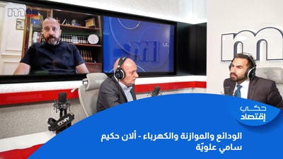 ألان حكيم - سامي علويّة