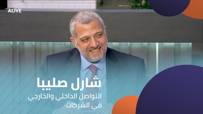 Charles Saliba - Internal and External Communication in Companies