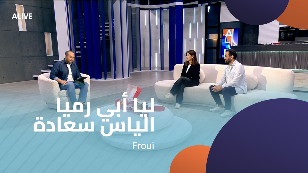 Froui - ليا أبي رميا - الياس سعادة