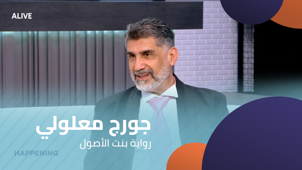 George Maalouli - The Novel "Bint Al-Usul"