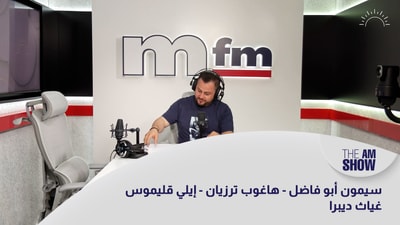 Simon Abou Fadel - Hagop Terzian - Elie Klimos - Ghayath Dibra