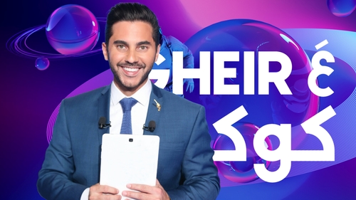 AA Gheir Kawkab