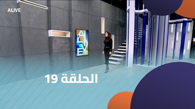 الحلقة 19