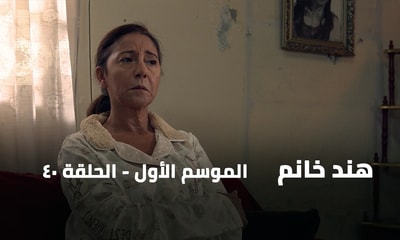 الحلقة 40