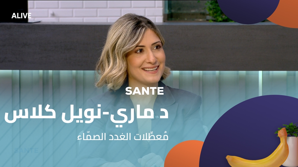 د ماري-نويل كلاس -  مُعطِّلات الغدد الصمّاء
