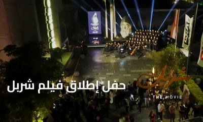 حفل الإطلاق