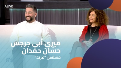 Mary Abi Gerges - Hassan Hamdan - "Farid" series
