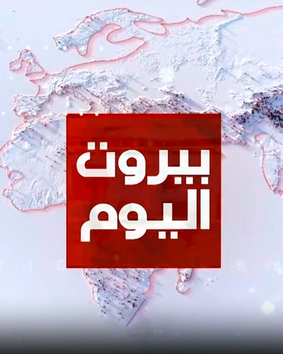 Beirut Al Yawm