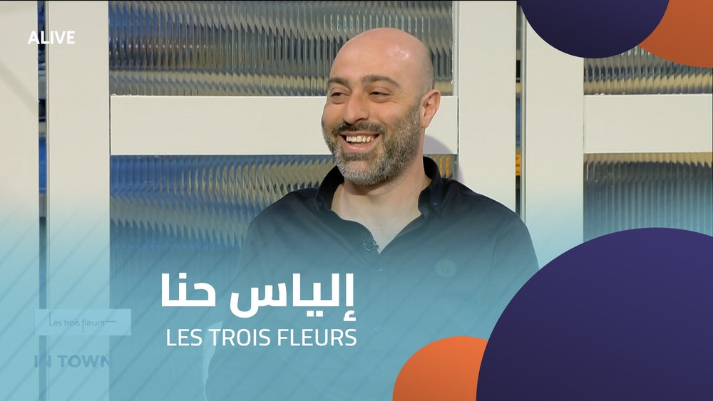 "LES TROIS FLEURS" - إلياس حنا