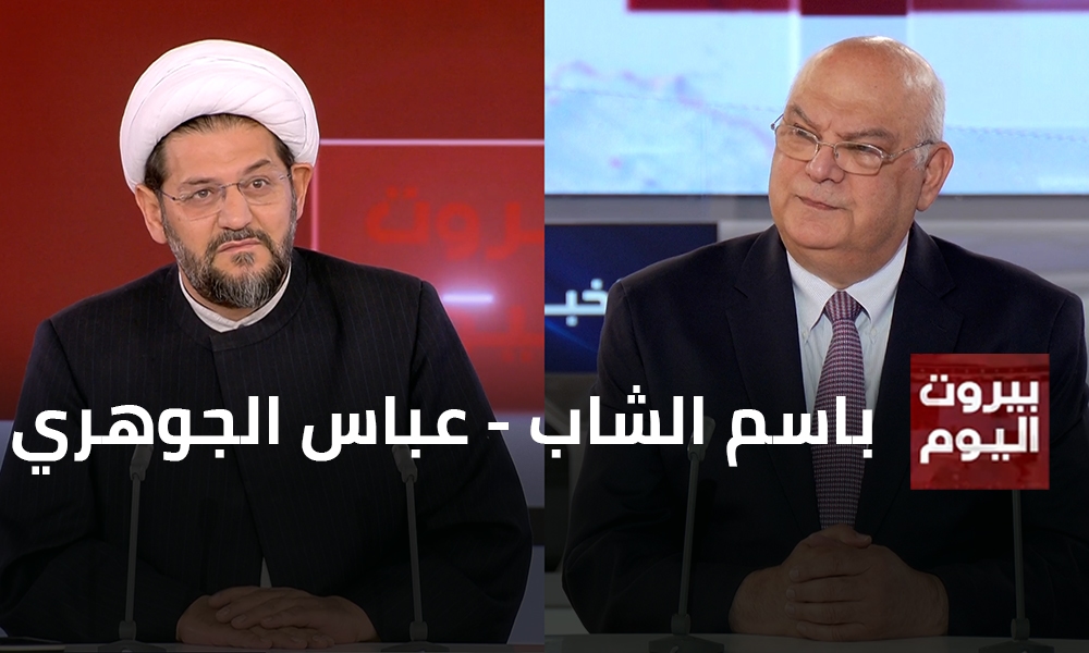 باسم الشاب - عباس الجوهري