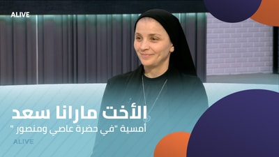 " الأخت مارانا سعد - أمسية "في حضرة عاصي ومنصور