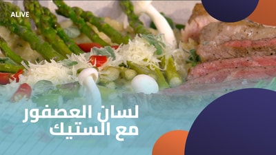 Sparrow tongue with steak