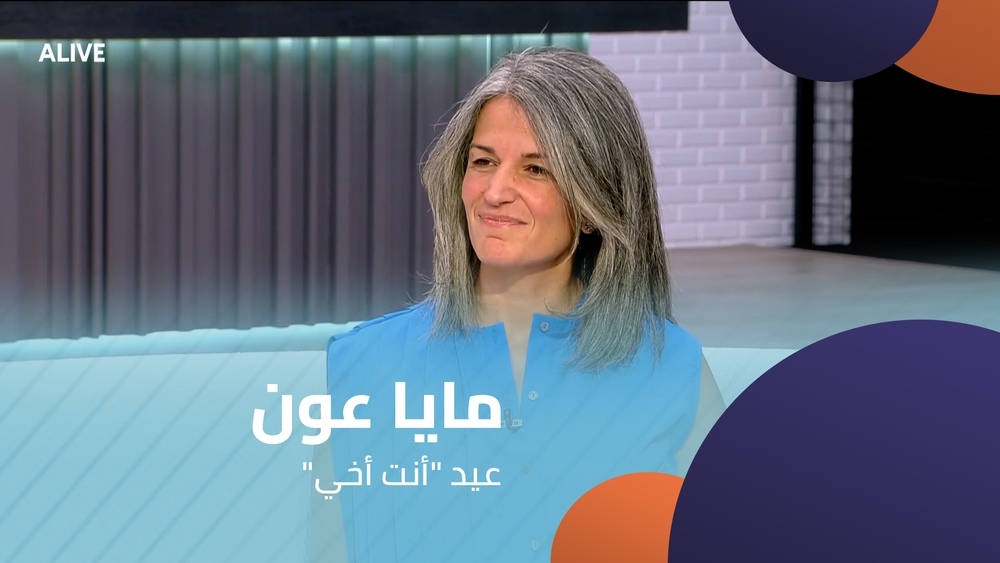 Maya Aoun - "You Are My Brother" Eid