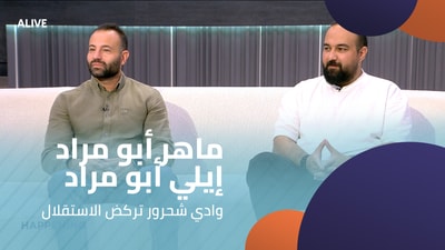 ماهر أبو مراد  - إيلي أبو مراد   -  وادي شحرور تركض الاستقلال