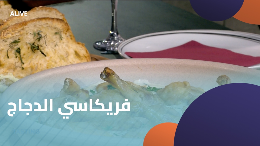 فريكاسي الدجاج