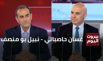 غسان حاصباني - نبيل بو منصف