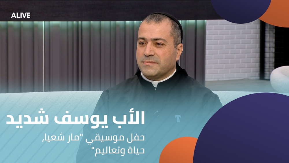 Father Youssef Chedid - Concert "Mar Chaaya, Life and Teachings"