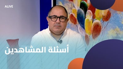 أسئلة المشاهدين