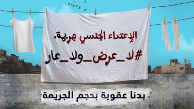 Abaad - No Shame No Blame