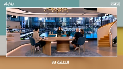 الحلقة 33