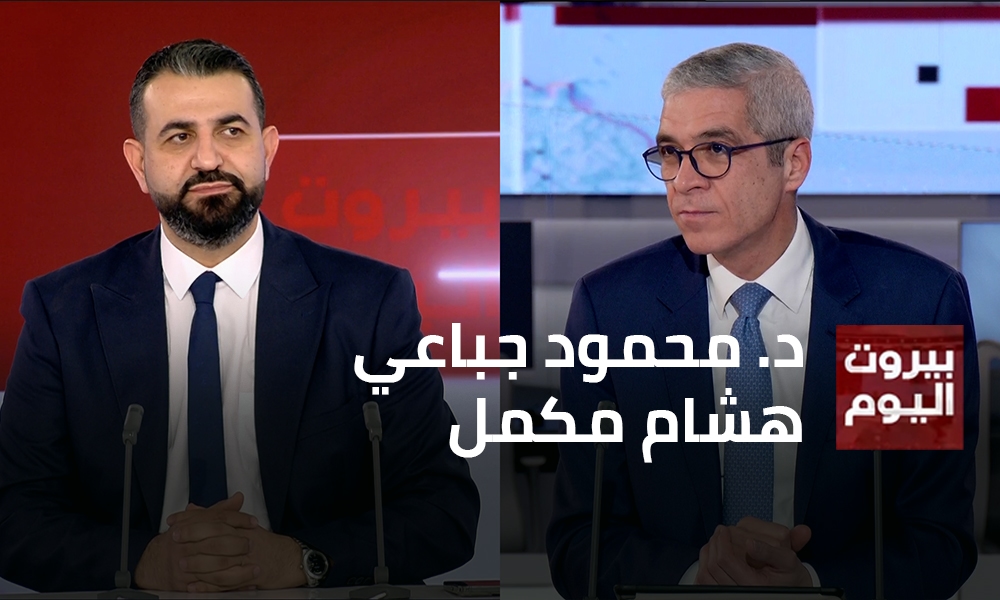د. محمود جباعي - هشام مكمل