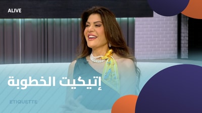 Engagement etiquette