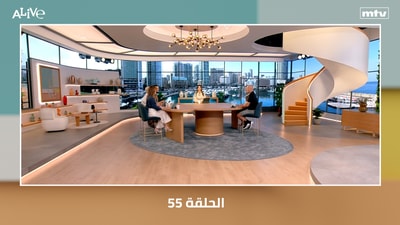 الحلقة 55