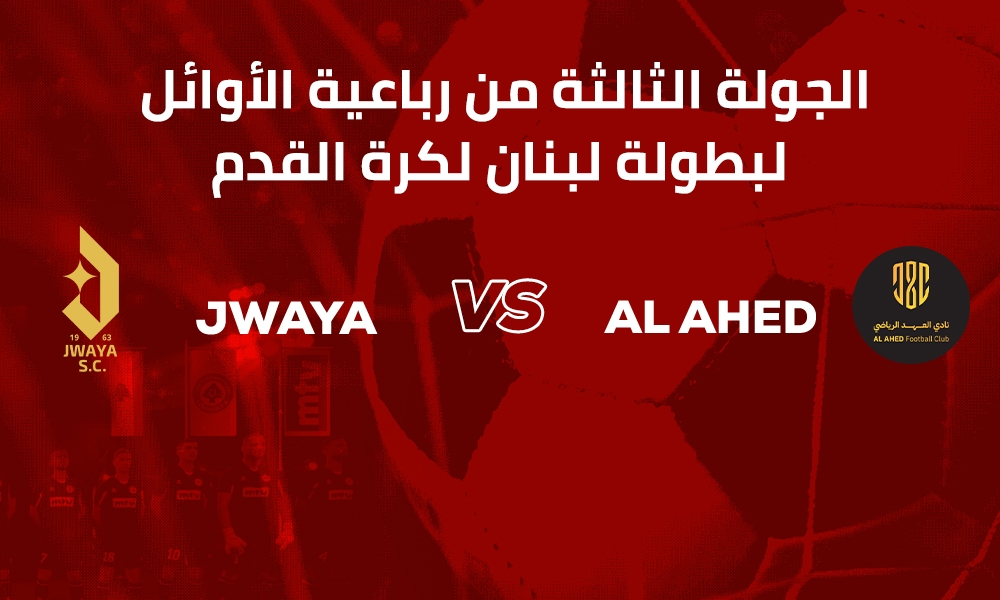 جويا والعهد