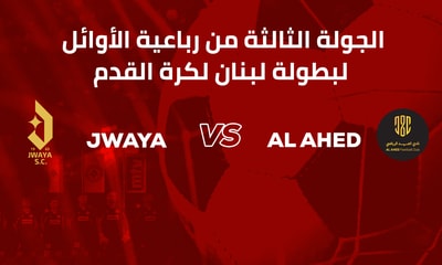 جويا والعهد