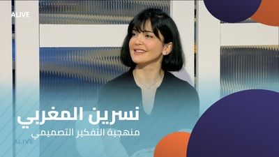 Nisreen Al-Maghribi - Design Thinking Methodology