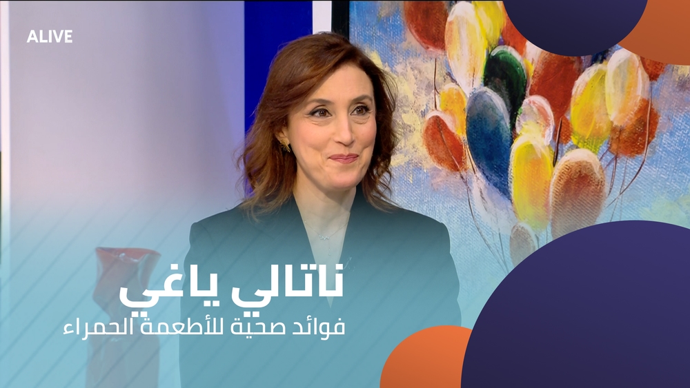 فوائد صحية للأطعمة الحمراء