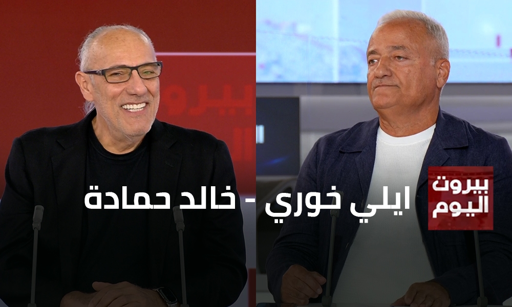 ايلي خوري - خالد حمادة
