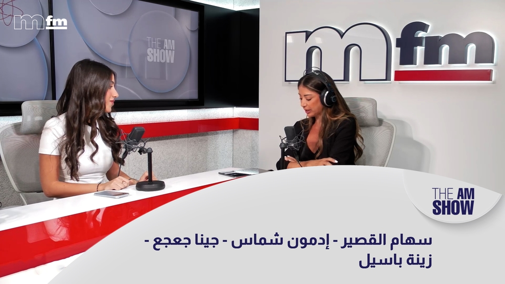 سهام القصير - إدمون شماس - جينا جعجع - زينة باسيل