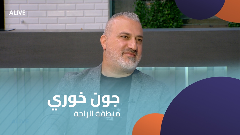 جون خوري - منطقة الراحة