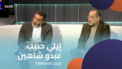 Elie Habib - Abdo Chahine - Fakebook movie