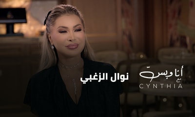 نوال الزغبي