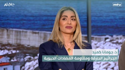 Dr. Joumana Kmeid - Superbugs and Antibiotic Resistance