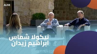 نيكولا شماس - ابراهيم زيدان