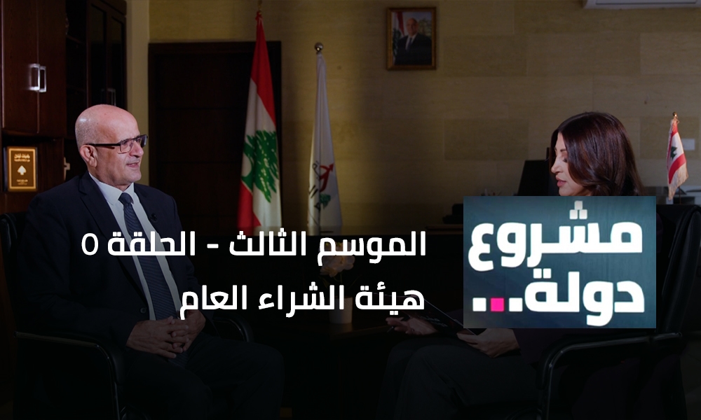 هيئة الشراء العام