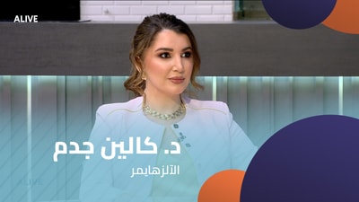 Dr. Kaline Jadem - Alzheimer's