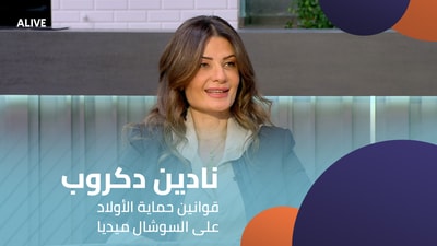 Nadine Dakroub - Laws to protect children on social media