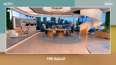 الحلقة 196