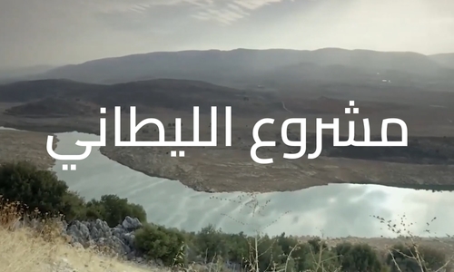 Machrou3 Al Litani