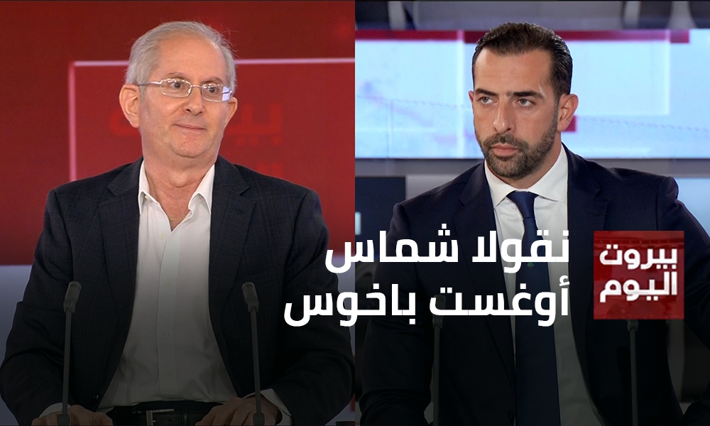 نقولا شماس - أوغست باخوس