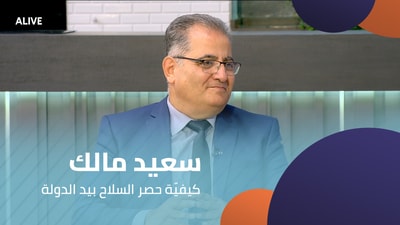 Said Malek - How to restrict arms to the state