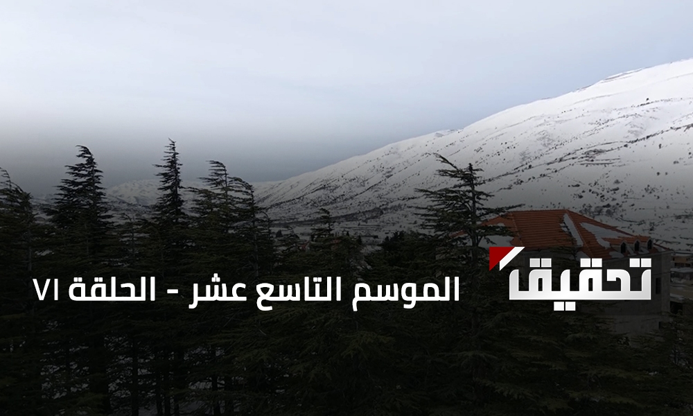 جبال لبنان