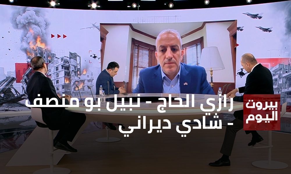 رازي الحاج - نبيل بو منصف - شادي ديراني