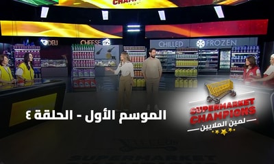 الحلقة 04