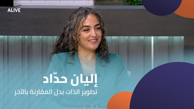 Eliane Haddad - Self-development instead of comparing yourself to others