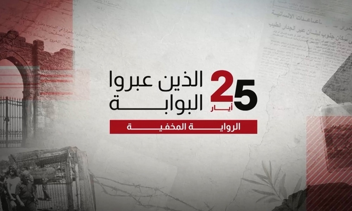 Al Riwaya Al Makhfiyya